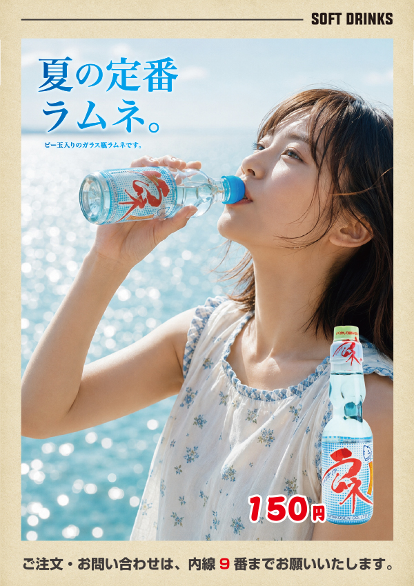 夏の定番ラムネ